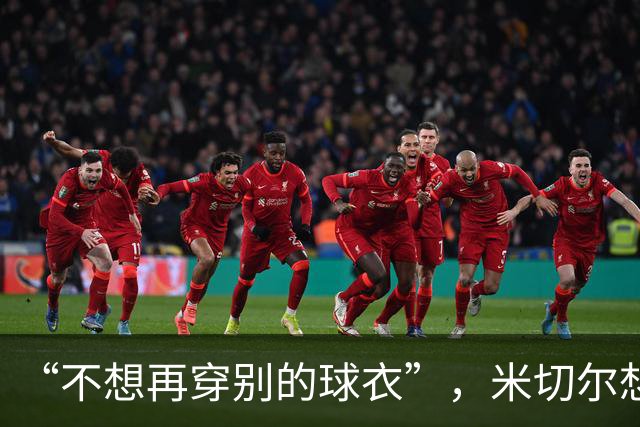 “不想再穿别的球衣”，米切尔想在骑士退役