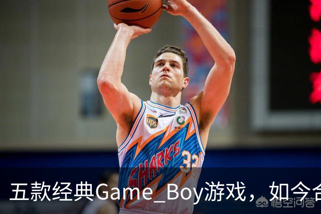 五款经典Game Boy游戏，如今合法渠道玩不到了