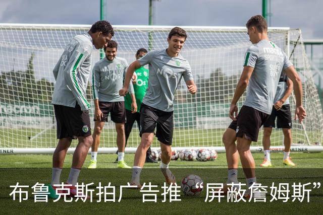 布鲁克斯拍广告推“屏蔽詹姆斯”装置，12月30日放话见真章