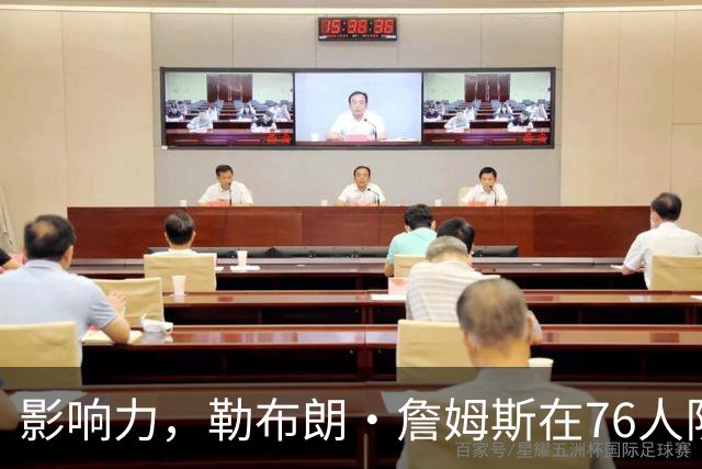 影响力，勒布朗·詹姆斯在76人队赛季揭幕战前就已拥有1幅新壁画