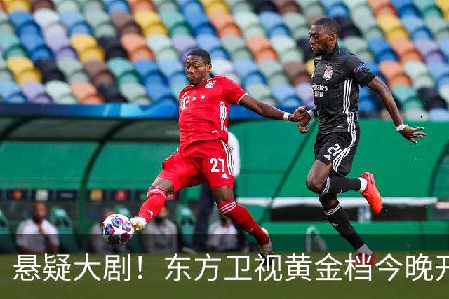悬疑大剧！东方卫视黄金档今晚开播，值得一看