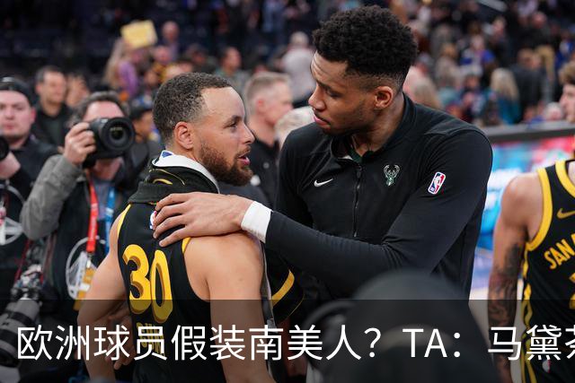 欧洲球员假装南美人？TA：马黛茶走向世界，哈兰德、格子入坑