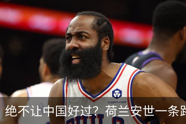 绝不让中国好过？荷兰安世一条路走到黑，外媒：中国地位将被取代