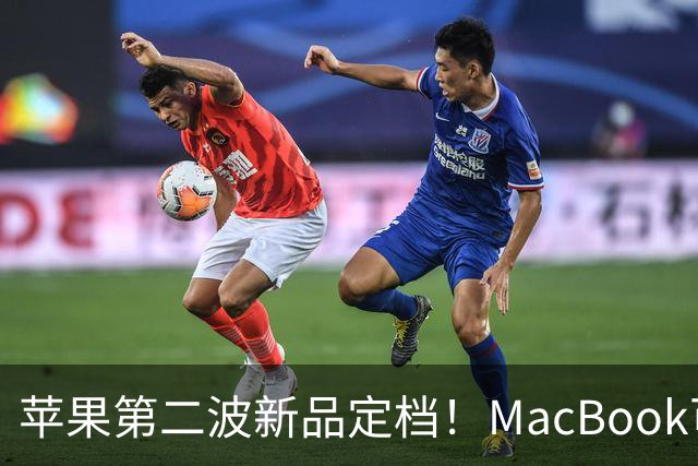 苹果第二波新品定档！MacBook可以触屏，iPad mini终于上高刷！