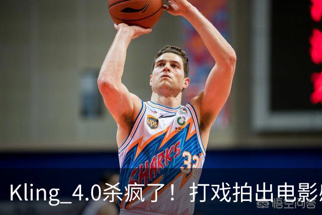 Kling 4.0杀疯了！打戏拍出电影感，原生30秒直出大片